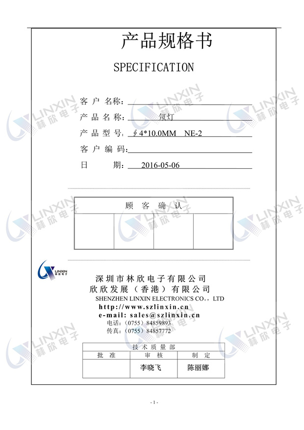 深圳林欣電子標準亮度紅光NE-2氖燈規格書
