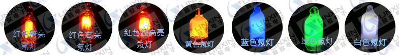 深圳LX/林欣氖燈發光顏色圖7色.png