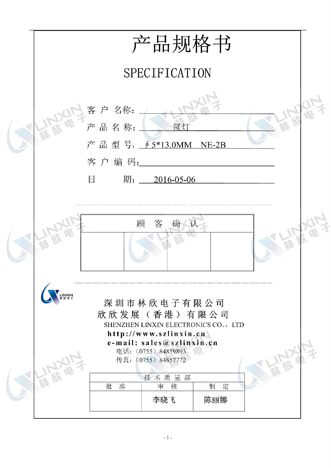 深圳林欣電子513 NE-2B藍色氖燈規格書.jpg