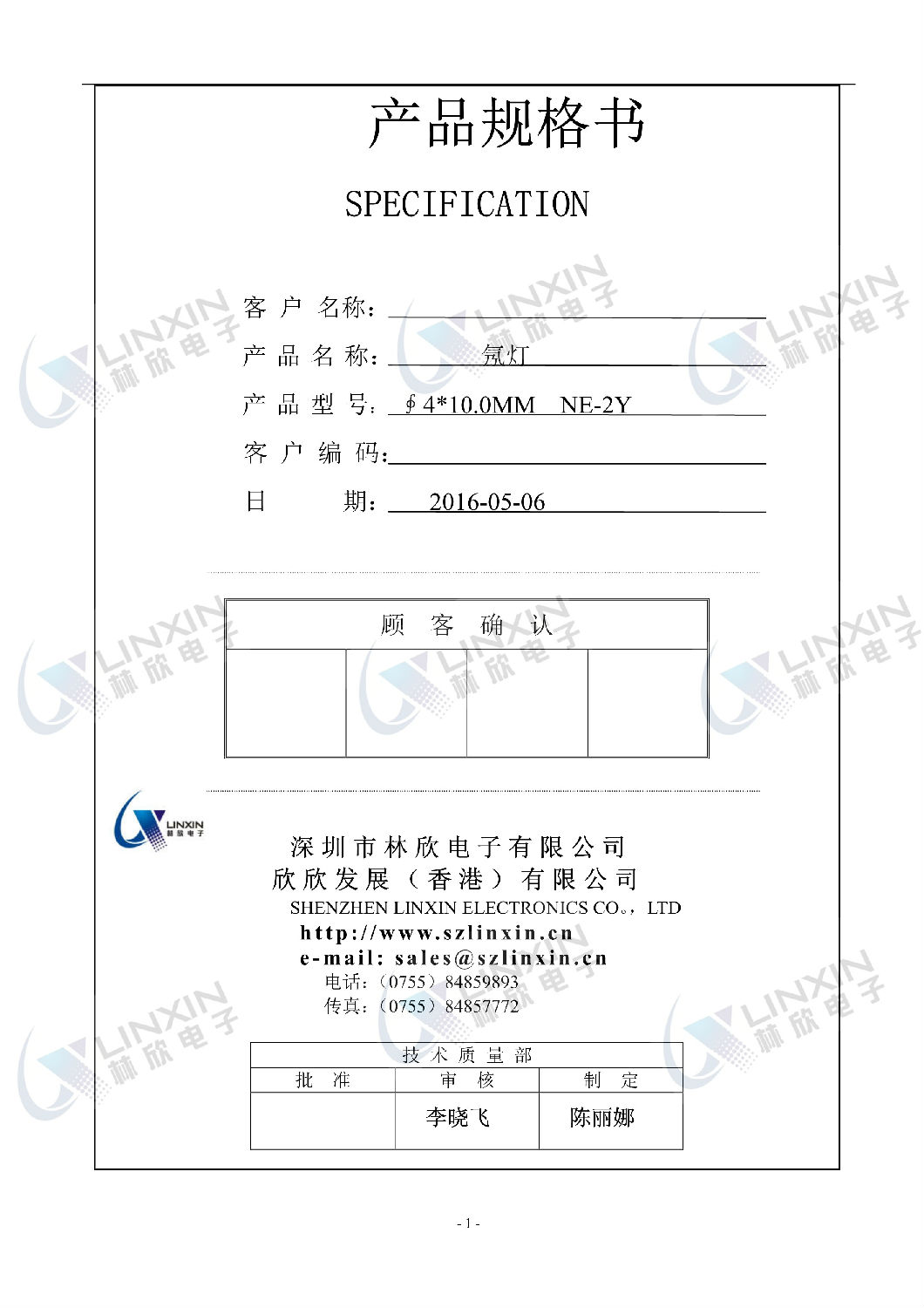 深圳林欣410 黃色NE-2Y規格書.jpg