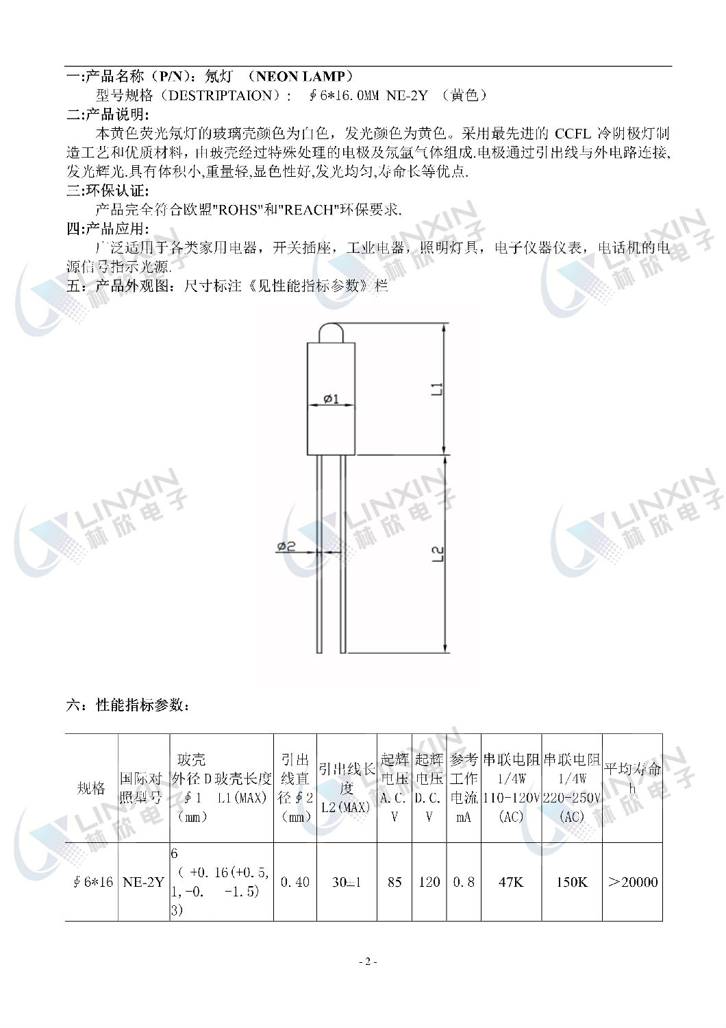 616 NE-2Y黃色氖泡燈規格書林欣電子.jpg