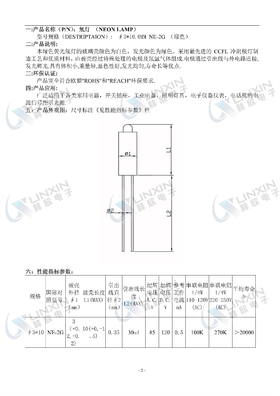 綠色氖燈310 NE-2G規格書.jpg