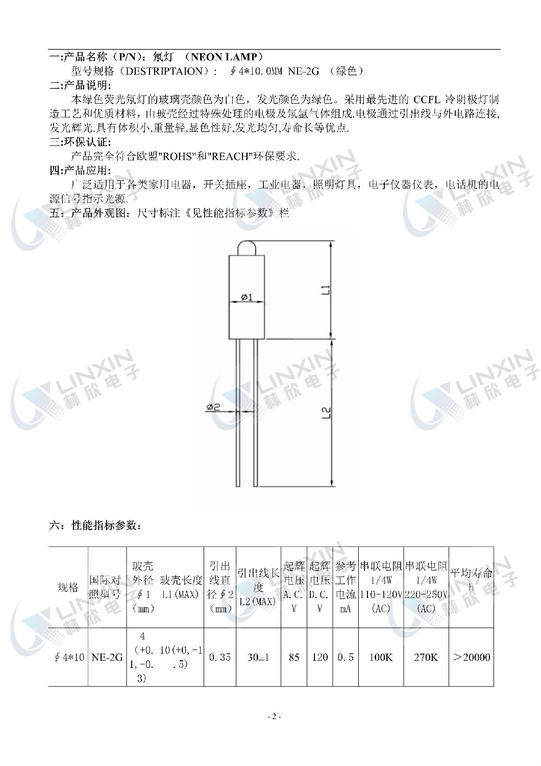 林欣電子410 NE-2G綠色氖燈規格書.jpg