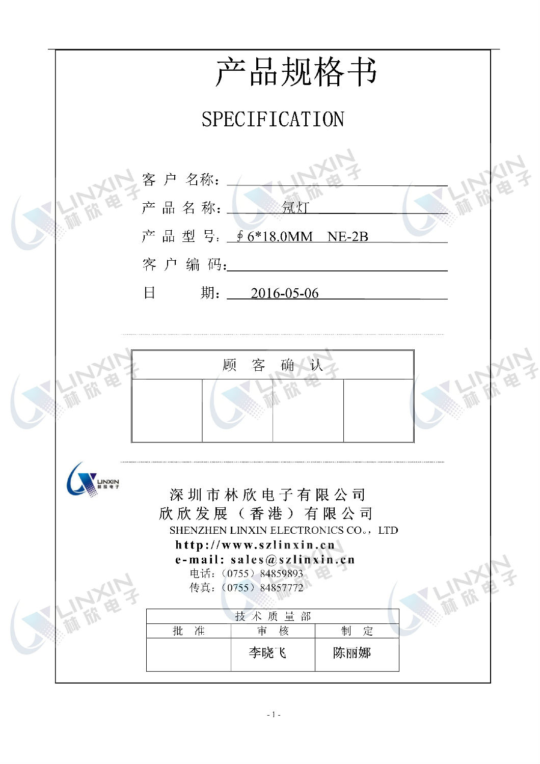 深圳林欣電子618 藍光氖燈規格書